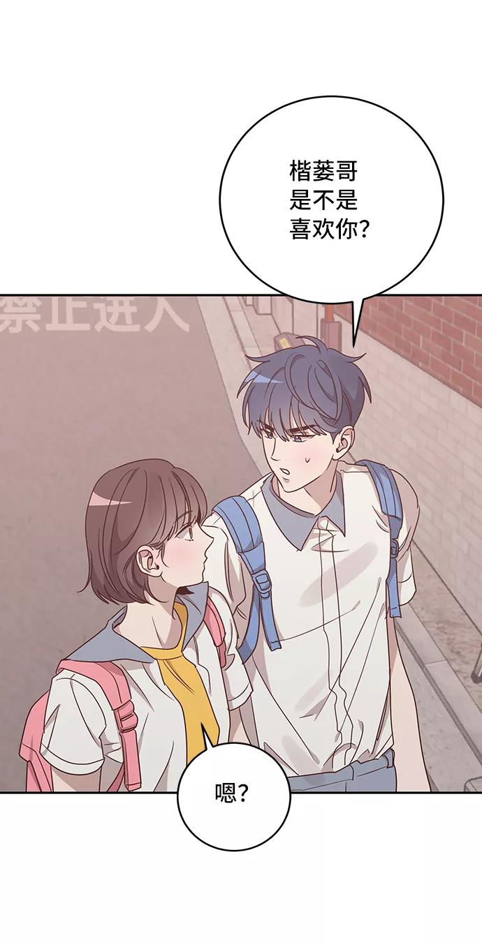 《宇宙最强初恋》第45话 第38页