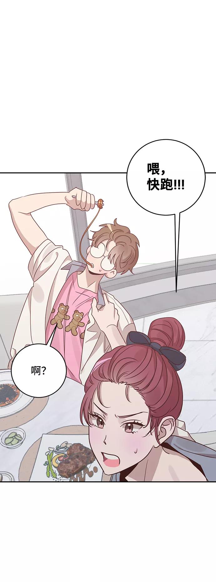 《宇宙最强初恋》第45话 第54页