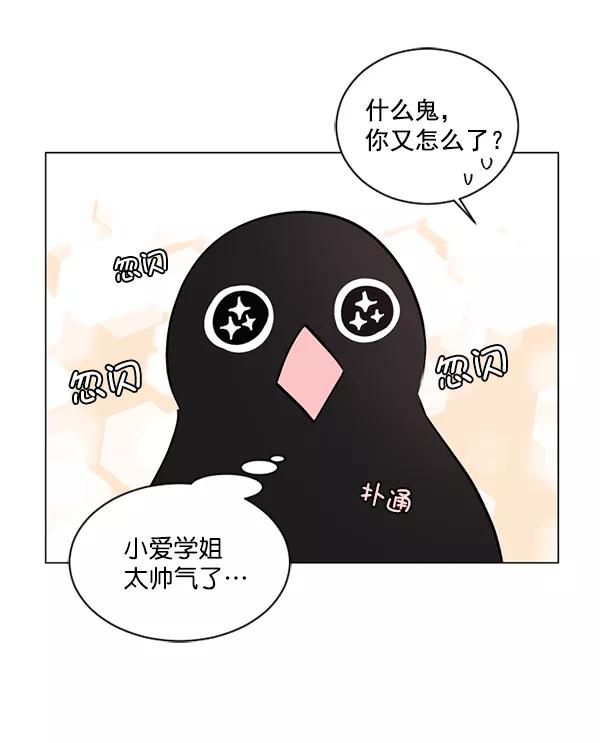 《小麻雀求婚记》第45话 第18页