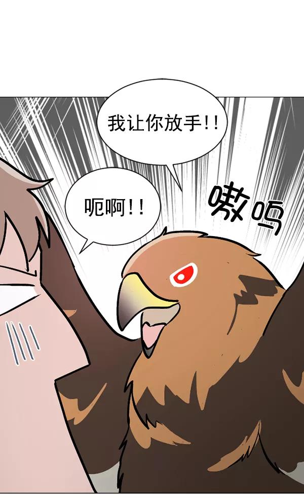 《小麻雀求婚记》第45话 第62页