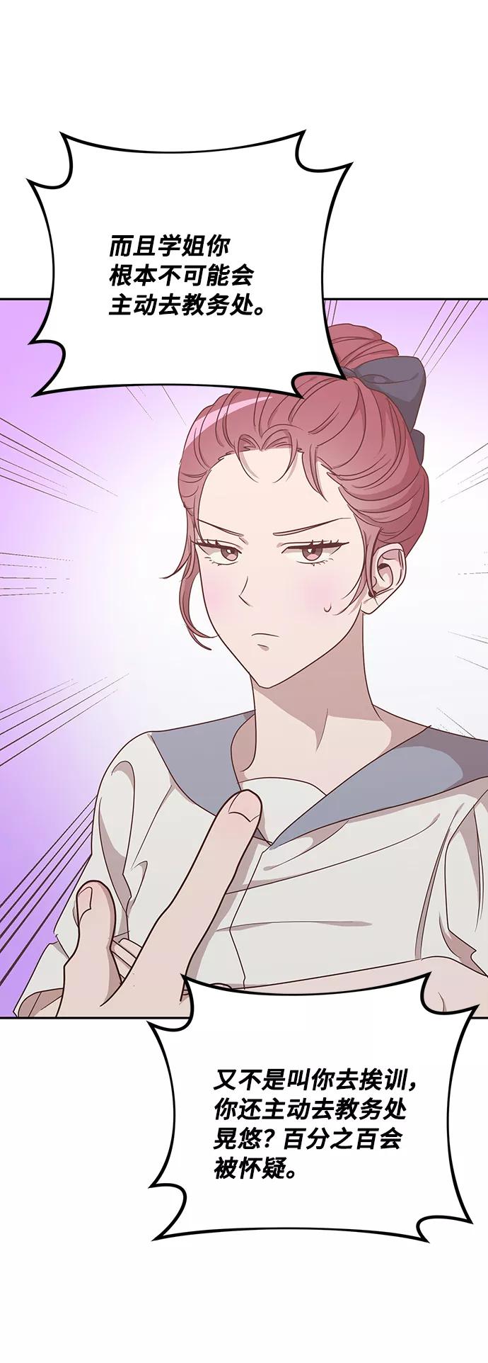 《宇宙最强初恋》第45话 第29页