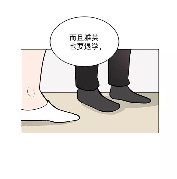 《小麻雀求婚记》第45话 第8页