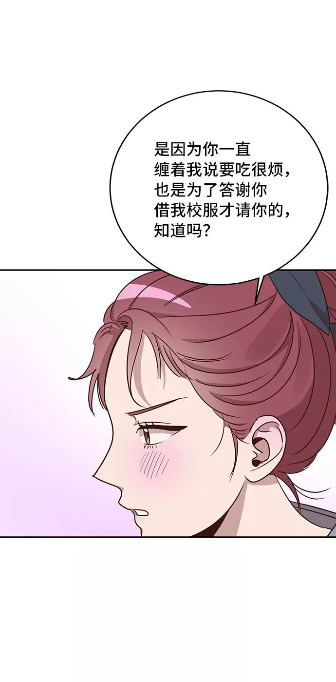 《宇宙最强初恋》第45话 第45页