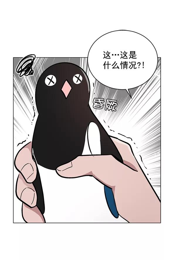 《小麻雀求婚记》第45话 第56页