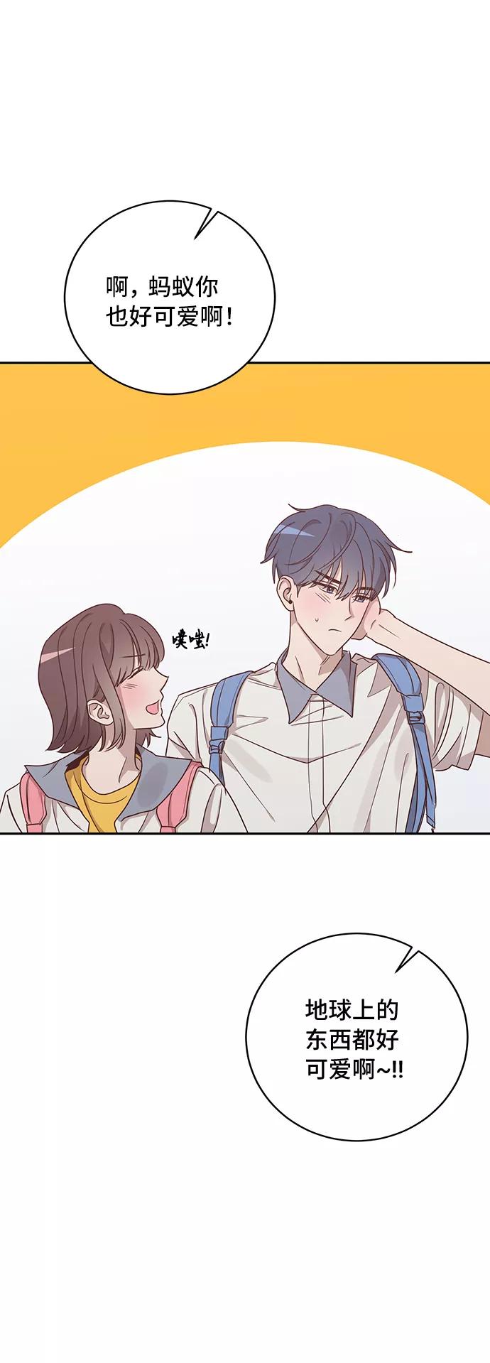 《宇宙最强初恋》第45话 第42页