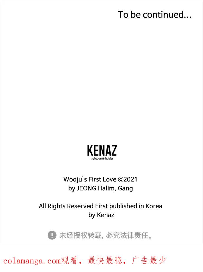 《宇宙最强初恋》第45话 第68页