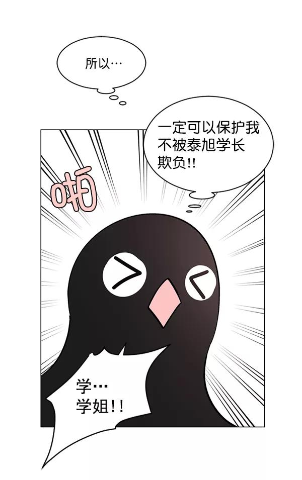 《小麻雀求婚记》第45话 第27页