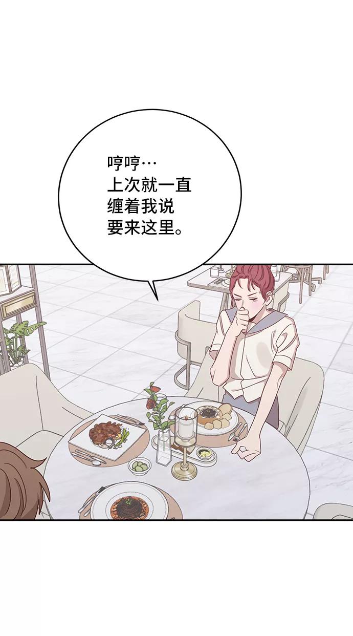 《宇宙最强初恋》第45话 第44页