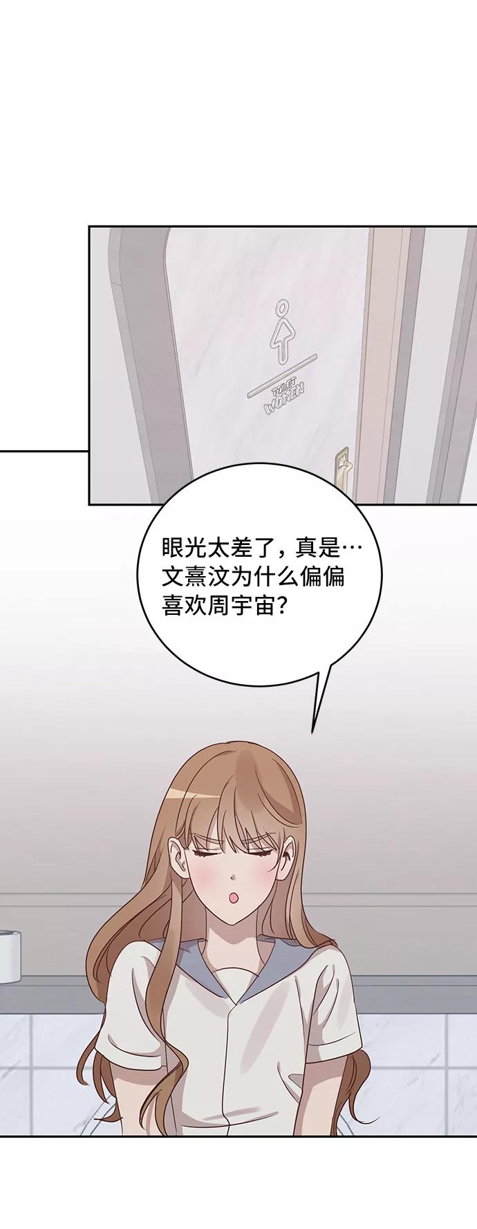 《宇宙最强初恋》第45话 第51页