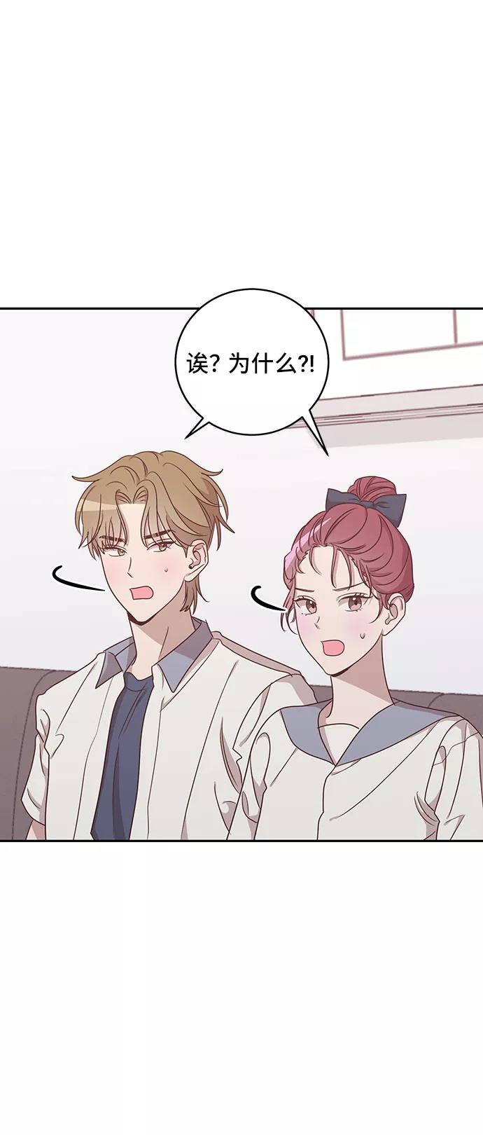 《宇宙最强初恋》第45话 第26页