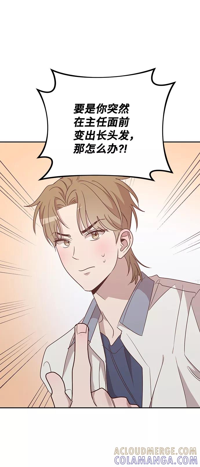 《宇宙最强初恋》第45话 第28页