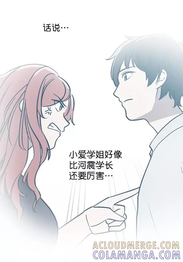 《小麻雀求婚记》第45话 第25页