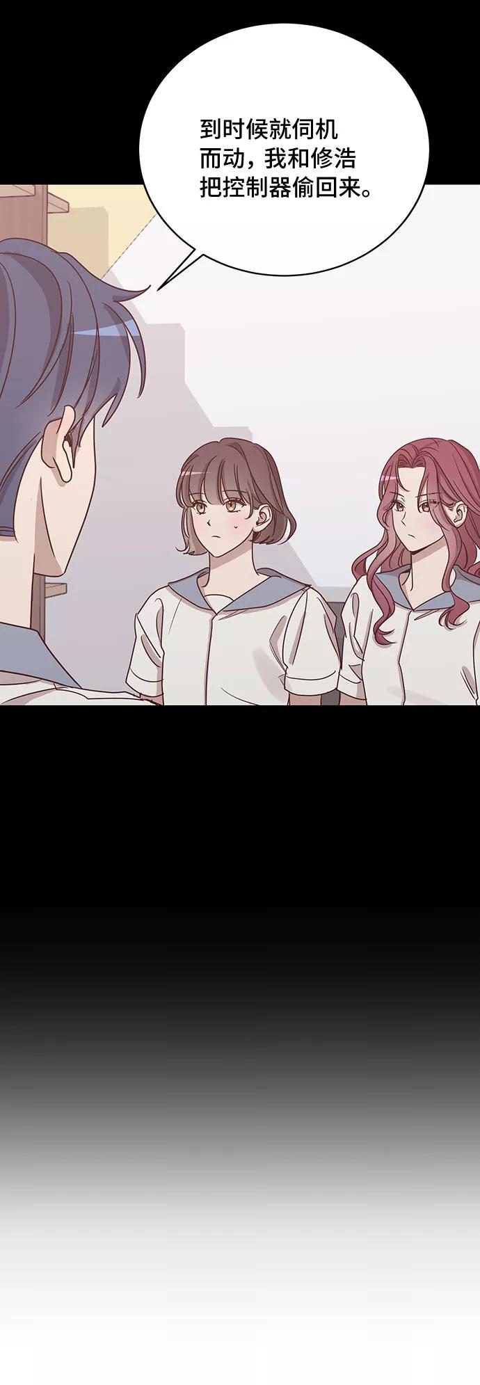 《宇宙最强初恋》第46话 第11页