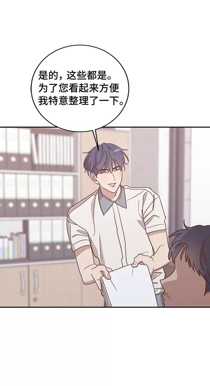 《宇宙最强初恋》第46话 第5页