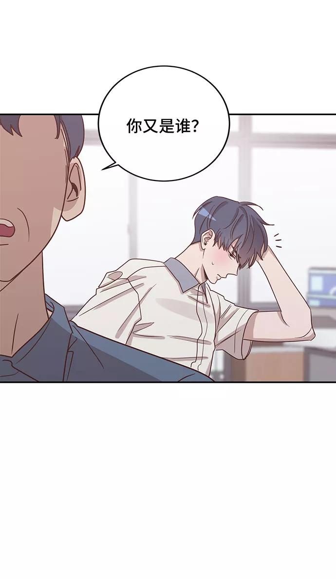 《宇宙最强初恋》第46话 第33页
