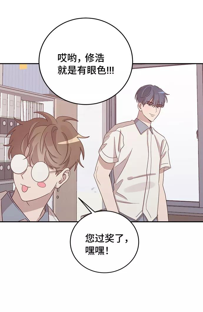 《宇宙最强初恋》第46话 第24页