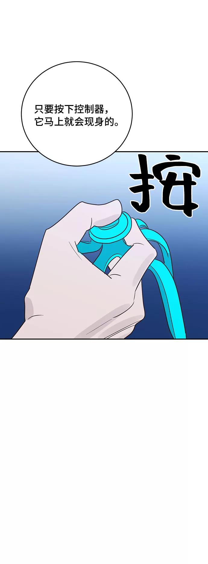 《宇宙最强初恋》第46话 第57页