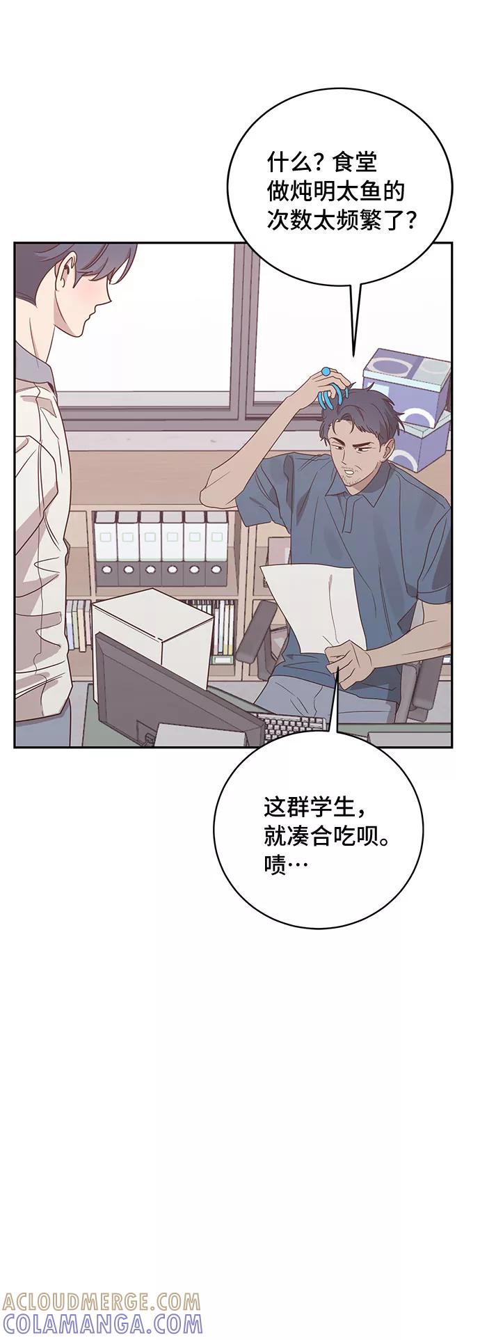 《宇宙最强初恋》第46话 第7页