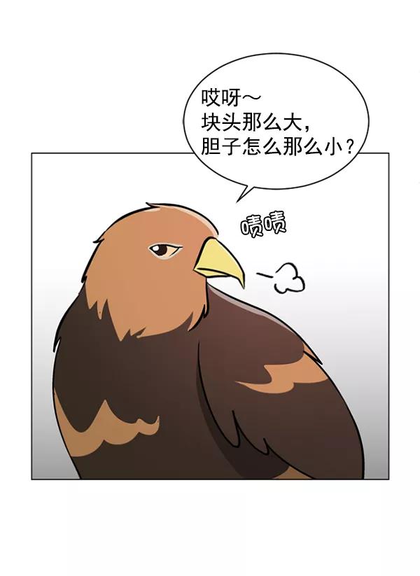 《小麻雀求婚记》第46话 第17页