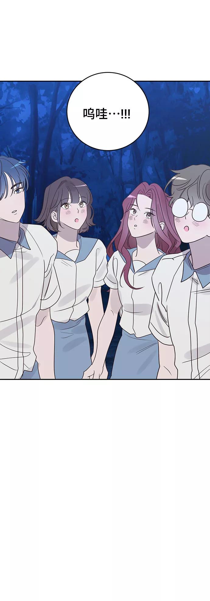 《宇宙最强初恋》第46话 第63页