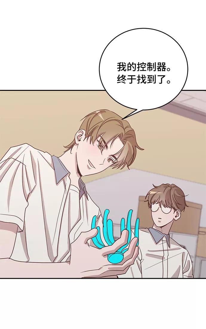 《宇宙最强初恋》第46话 第41页
