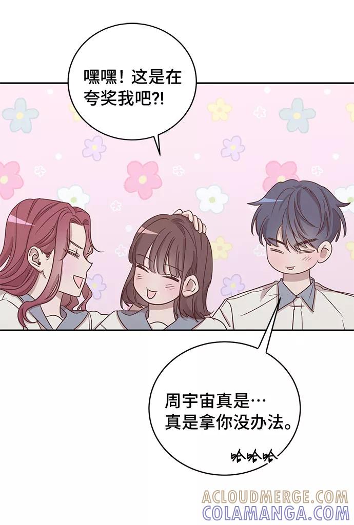 《宇宙最强初恋》第46话 第40页