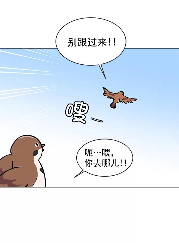 《小麻雀求婚记》第46话 第57页