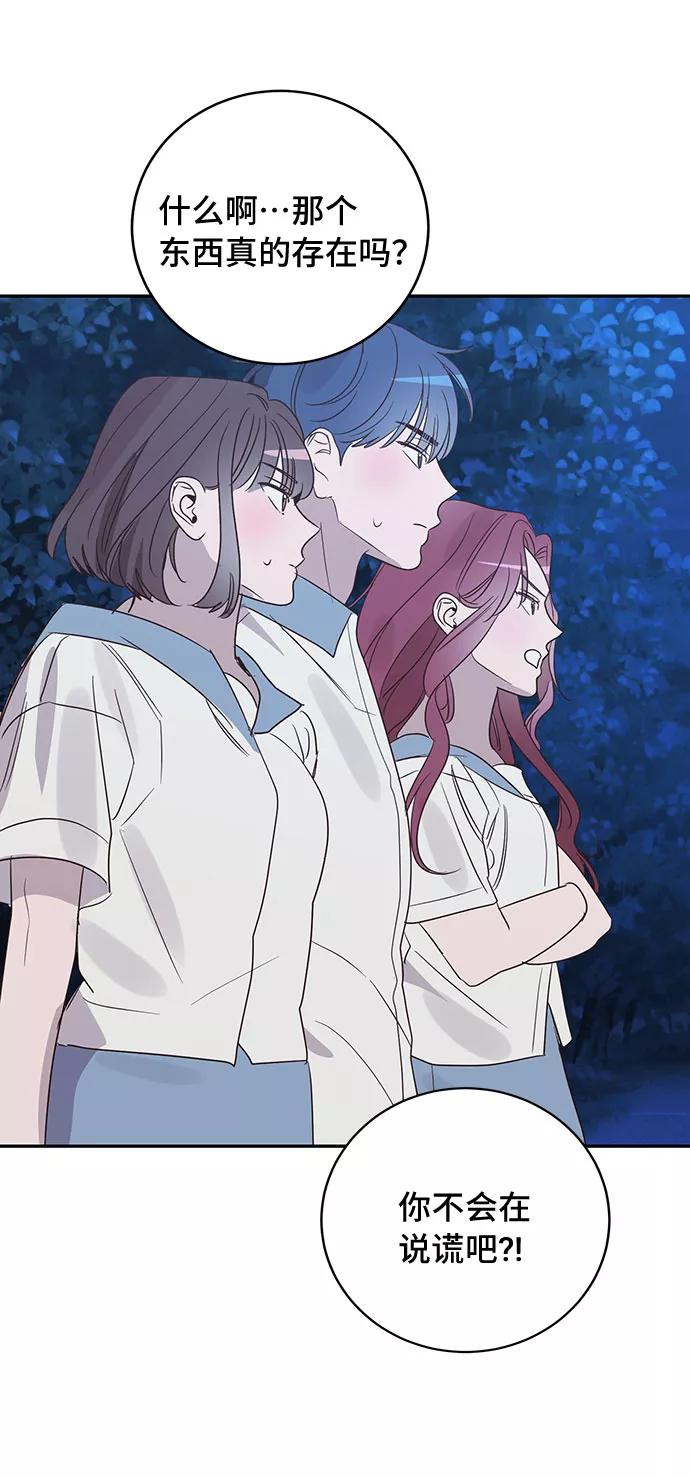 《宇宙最强初恋》第46话 第60页
