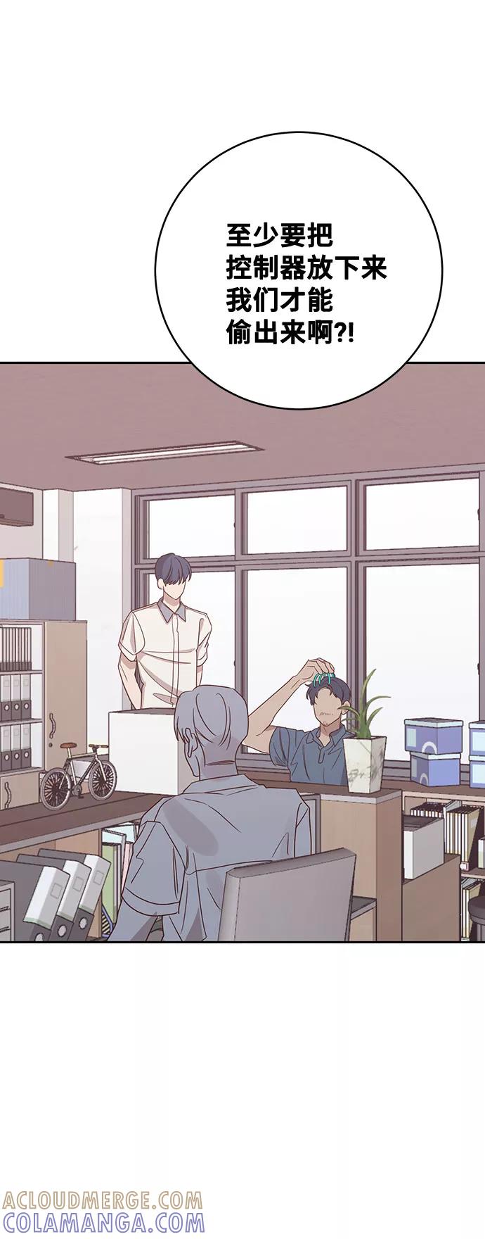 《宇宙最强初恋》第46话 第13页