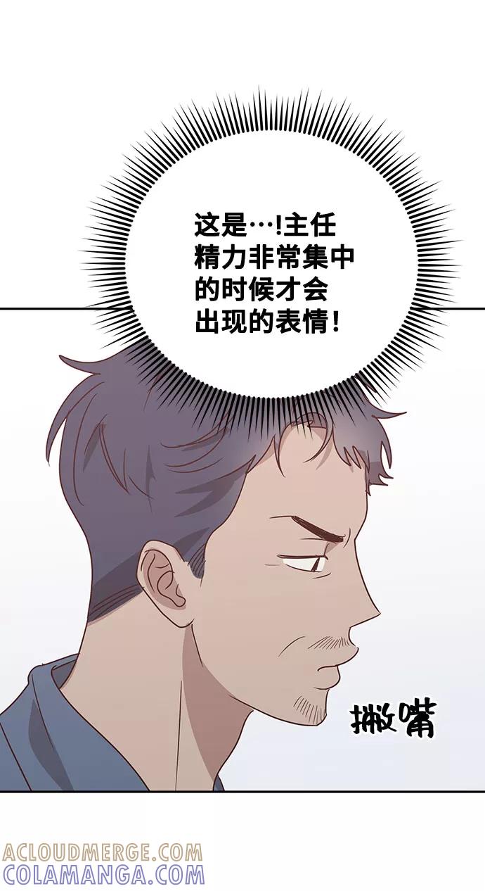 《宇宙最强初恋》第46话 第19页