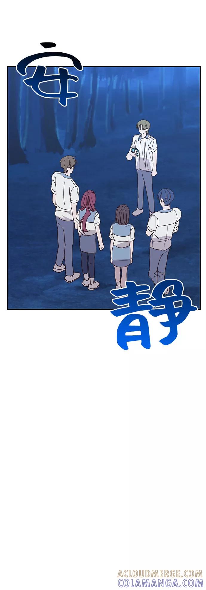 《宇宙最强初恋》第46话 第58页