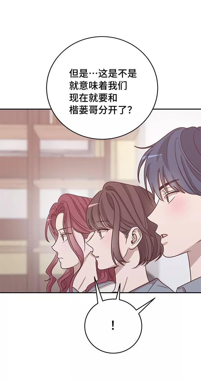 《宇宙最强初恋》第46话 第42页