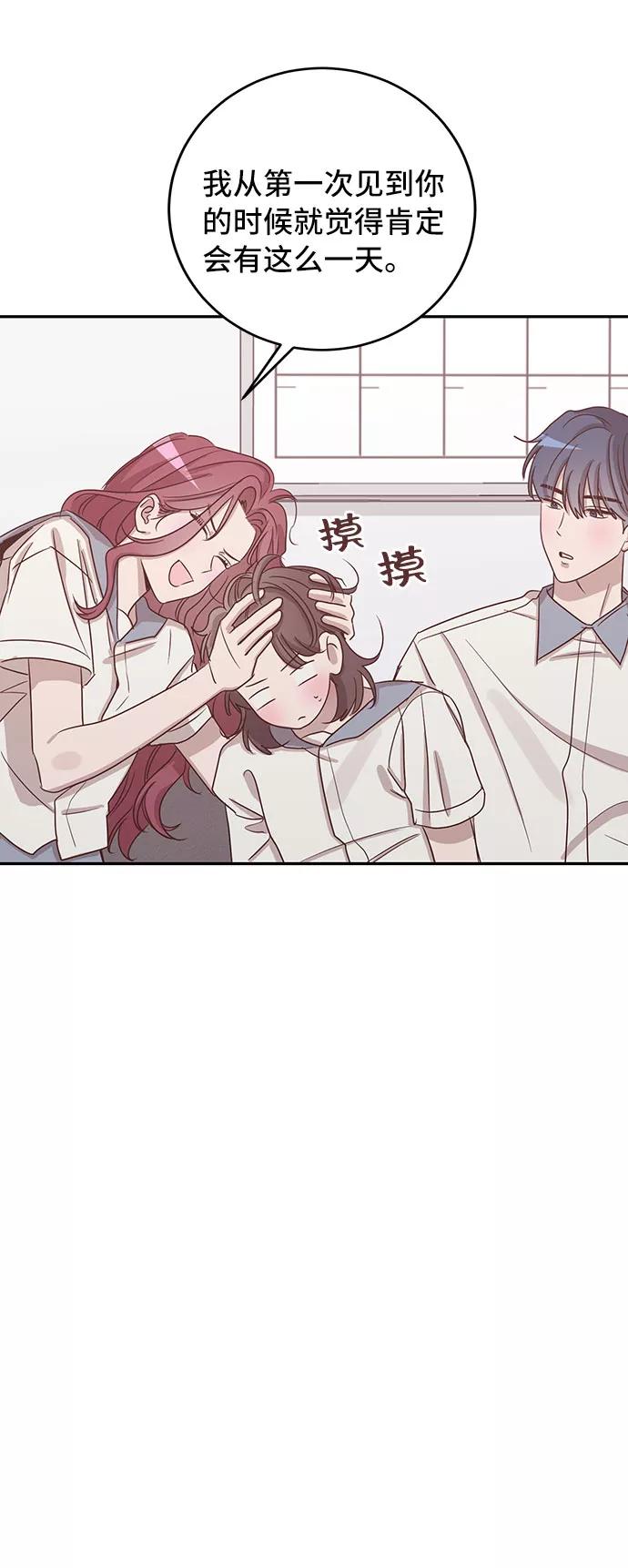 《宇宙最强初恋》第46话 第39页