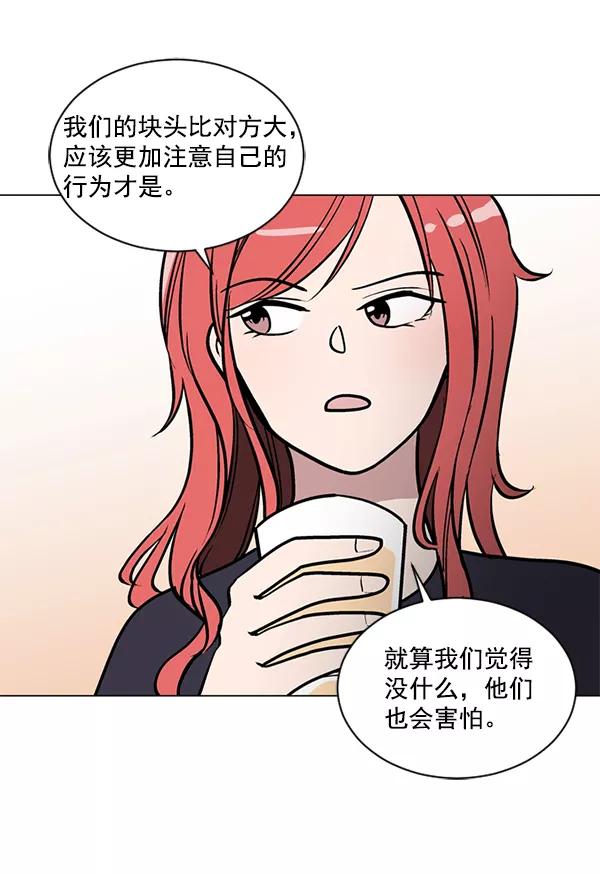 《小麻雀求婚记》第46话 第39页