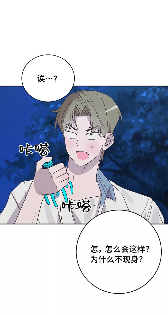 《宇宙最强初恋》第46话 第59页
