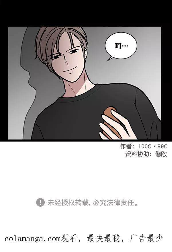 《小麻雀求婚记》第46话 第68页