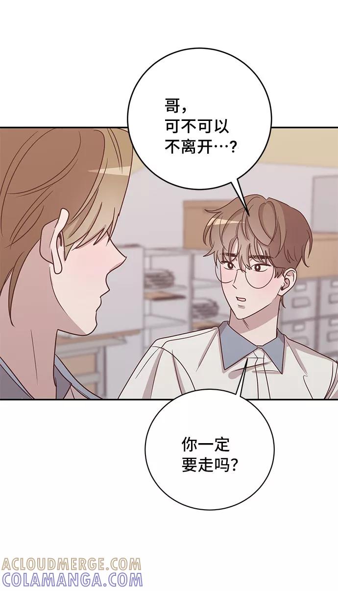 《宇宙最强初恋》第46话 第43页