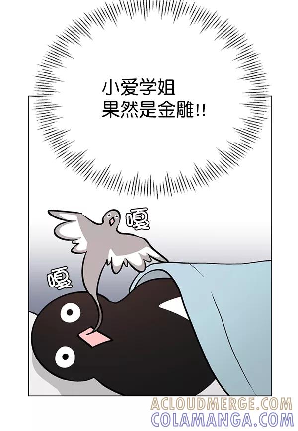《小麻雀求婚记》第46话 第7页