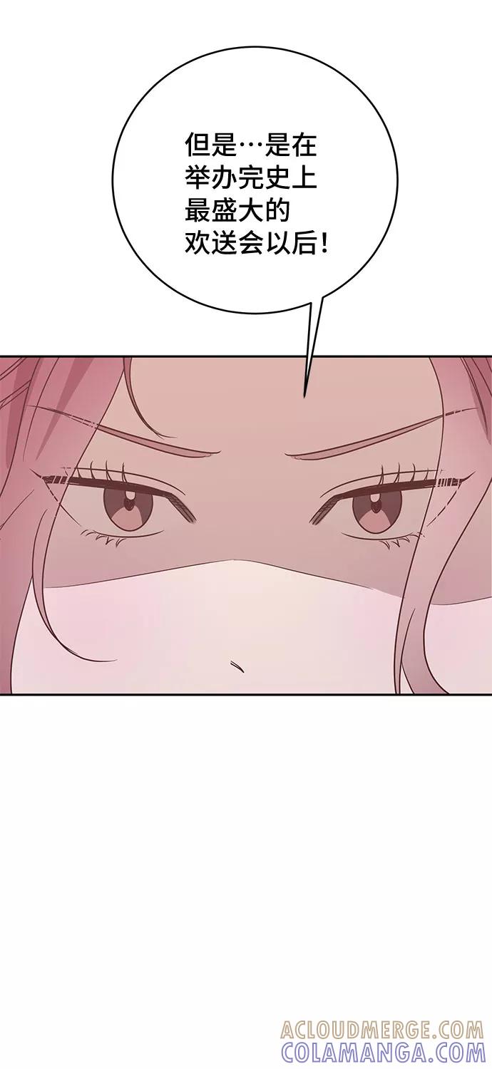 《宇宙最强初恋》第46话 第49页