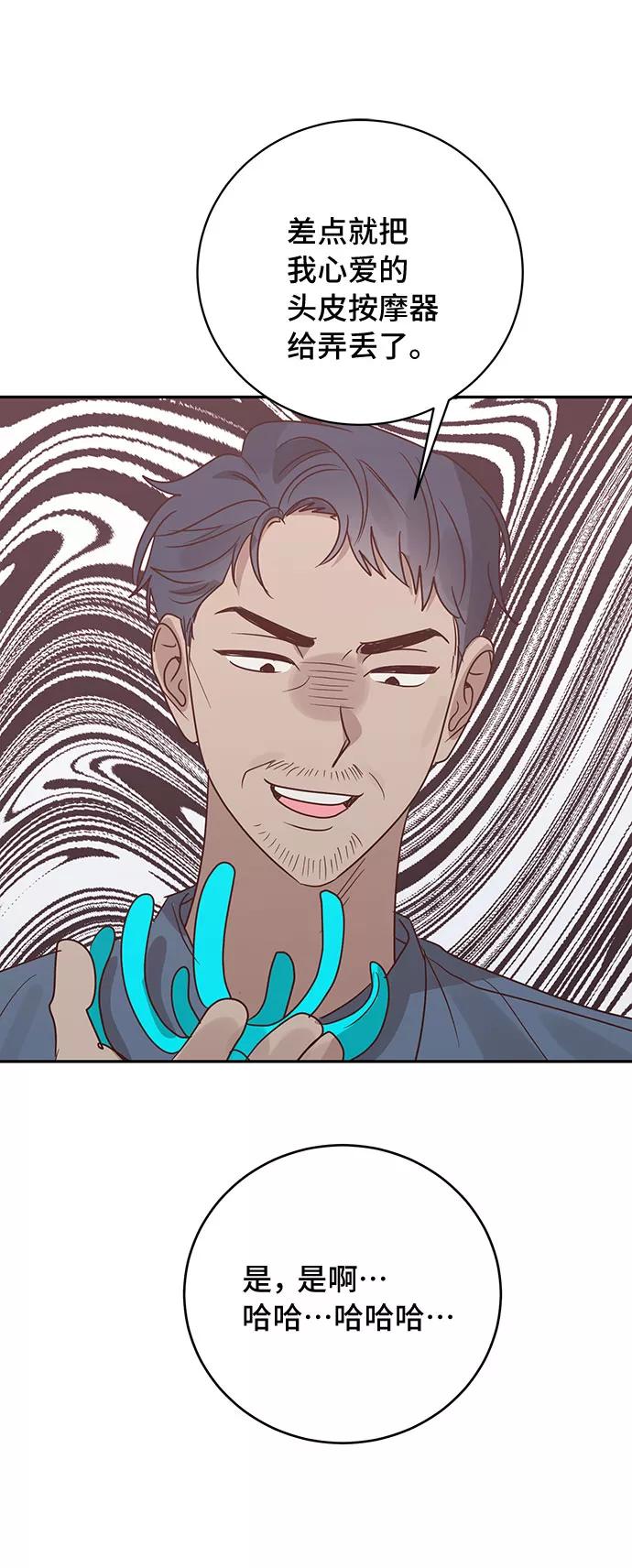 《宇宙最强初恋》第46话 第32页