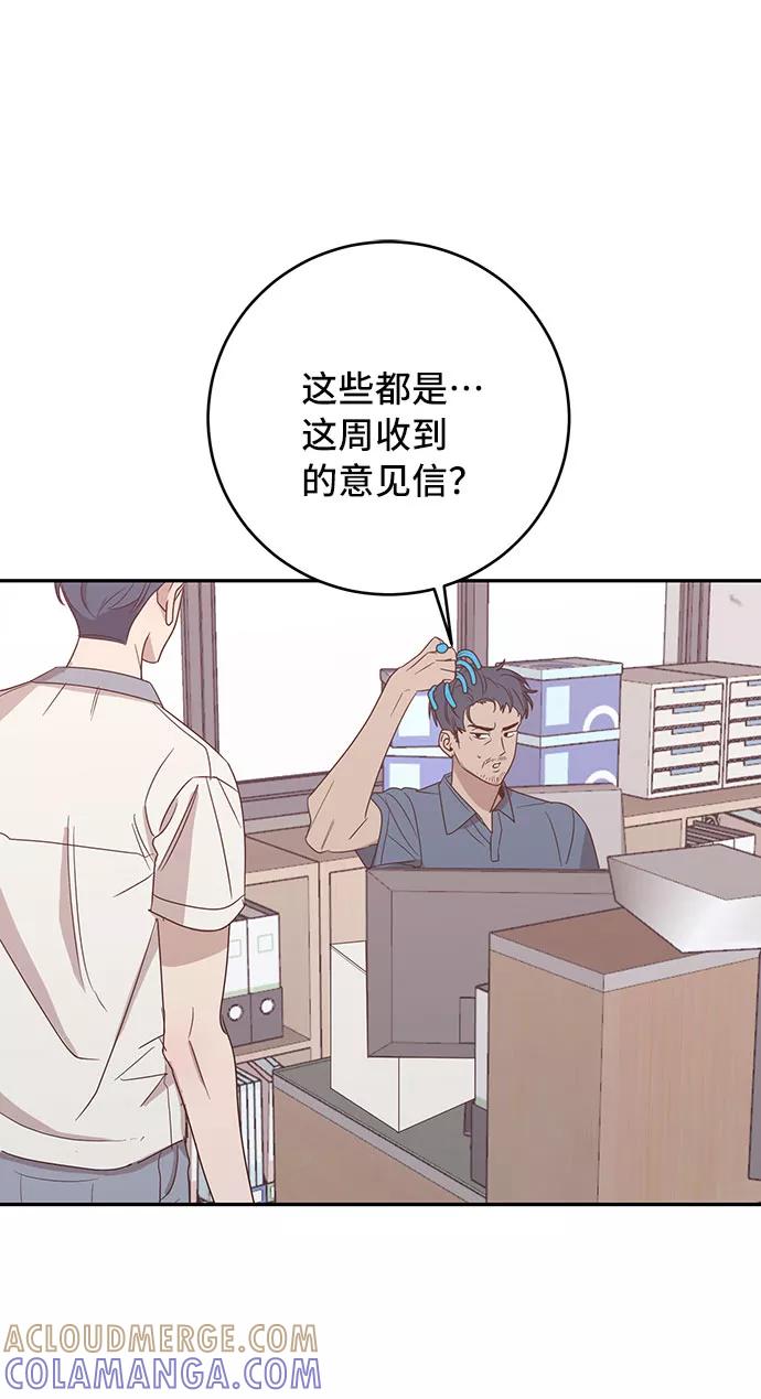 《宇宙最强初恋》第46话 第4页