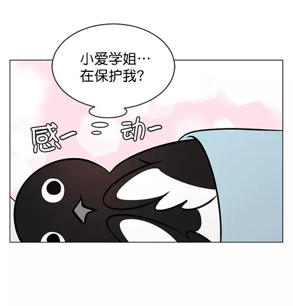 《小麻雀求婚记》第46话 第12页