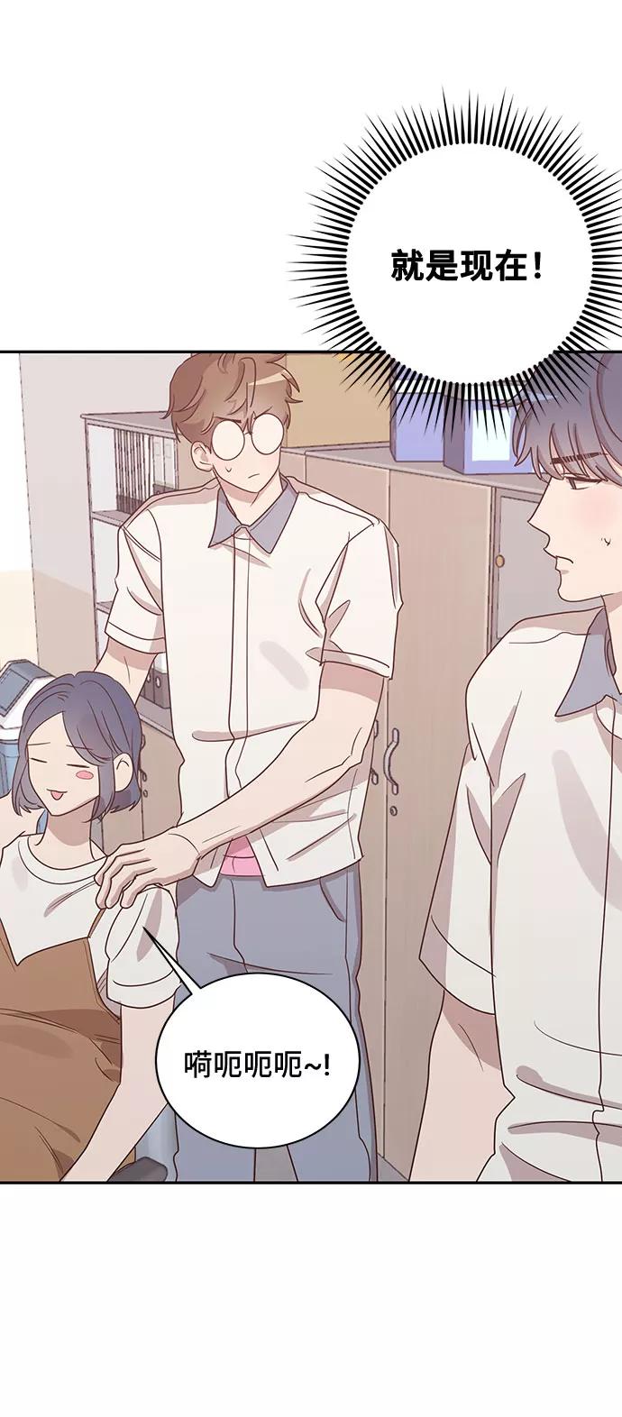 《宇宙最强初恋》第46话 第20页