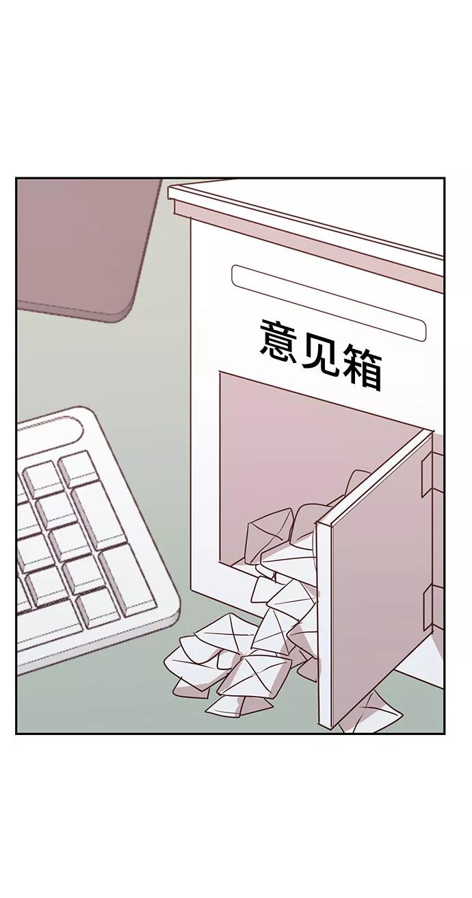 《宇宙最强初恋》第46话 第3页