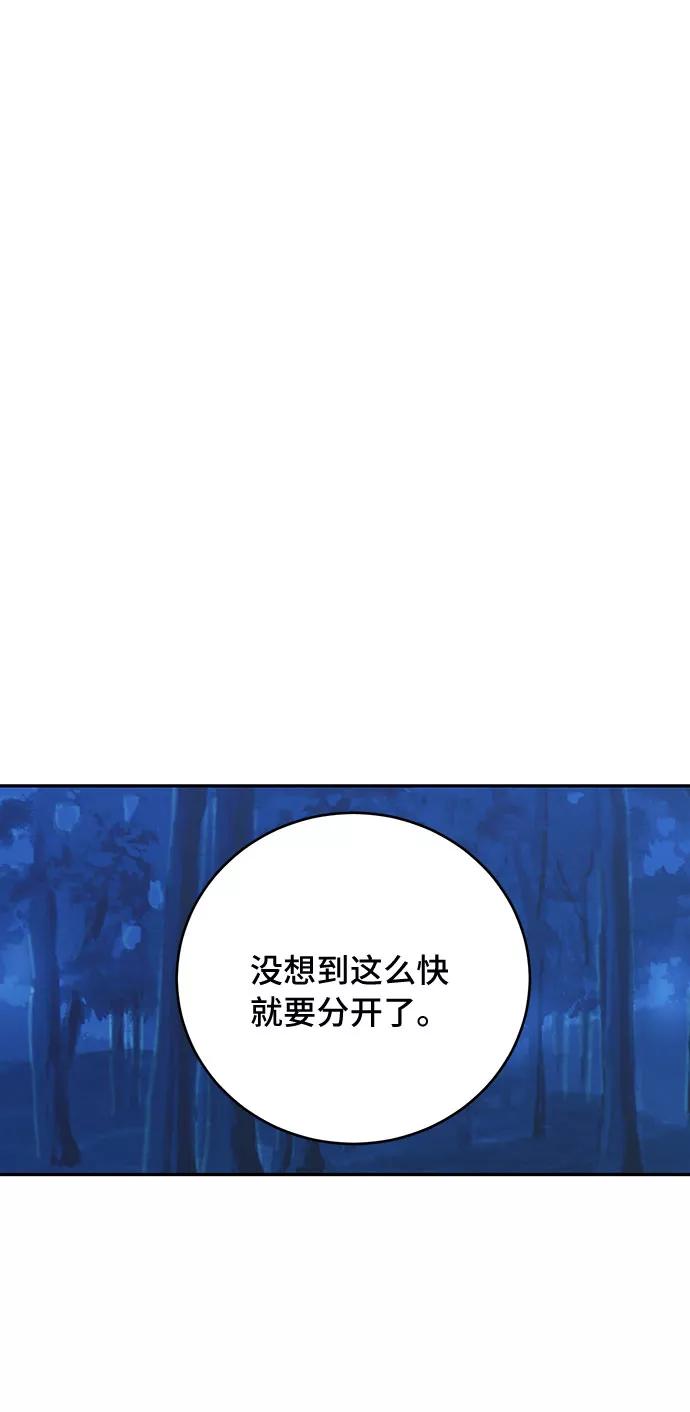 《宇宙最强初恋》第46话 第54页