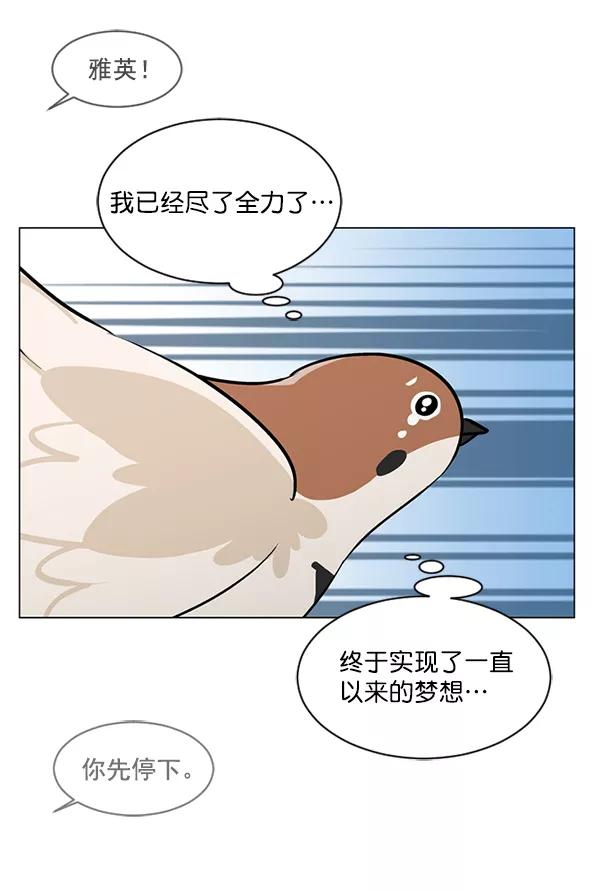 《小麻雀求婚记》第46话 第59页