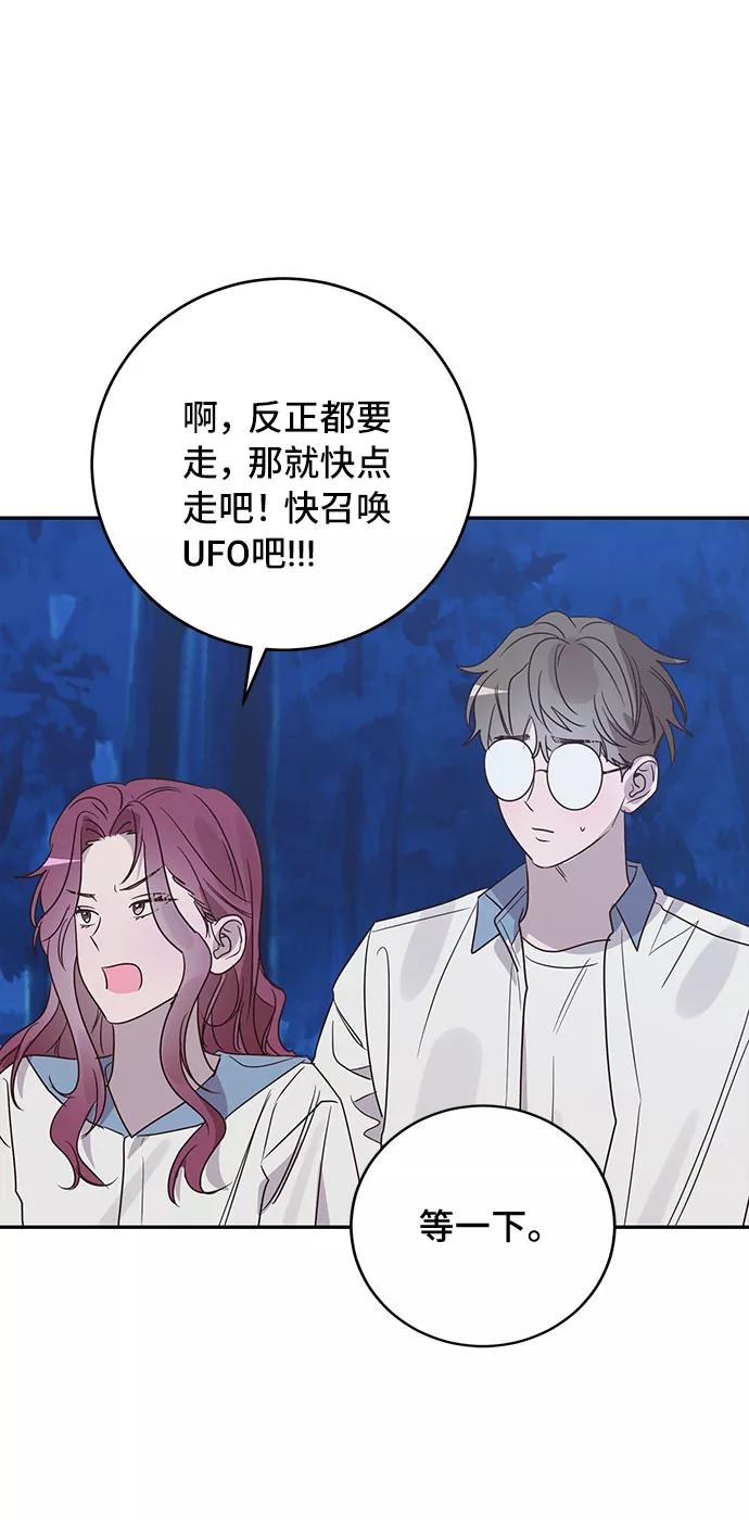 《宇宙最强初恋》第46话 第56页
