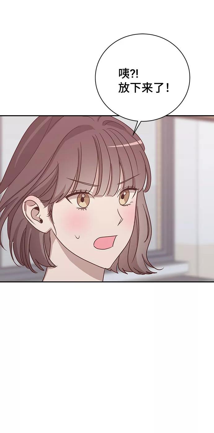 《宇宙最强初恋》第46话 第15页