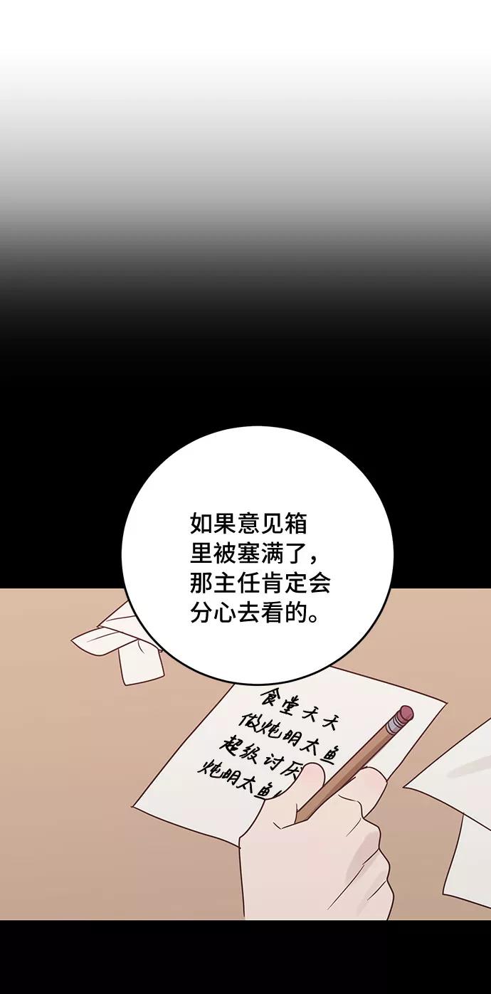 《宇宙最强初恋》第46话 第9页