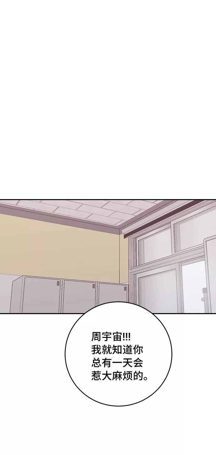 《宇宙最强初恋》第46话 第38页